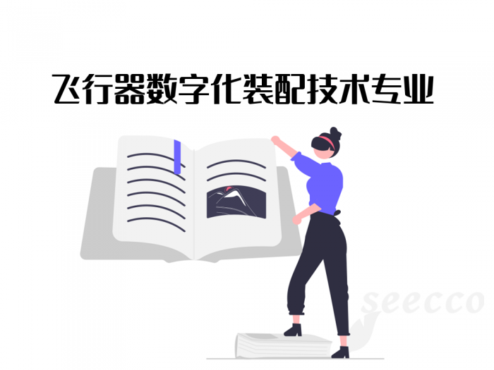 飞行器数字化装配技术