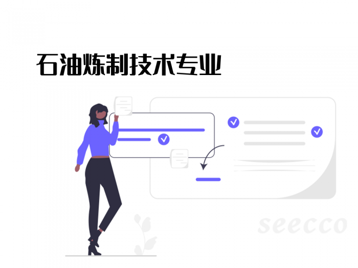 石油炼制技术