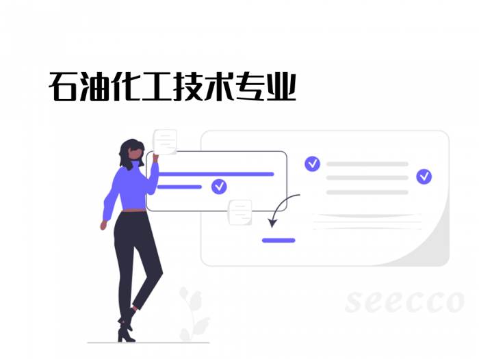 石油化工技术