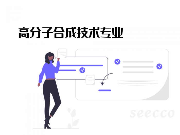 高分子合成技术