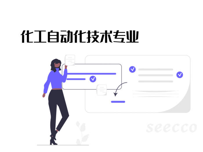 化工自动化技术
