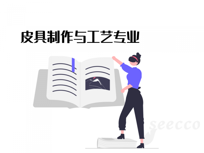 皮具制作与工艺