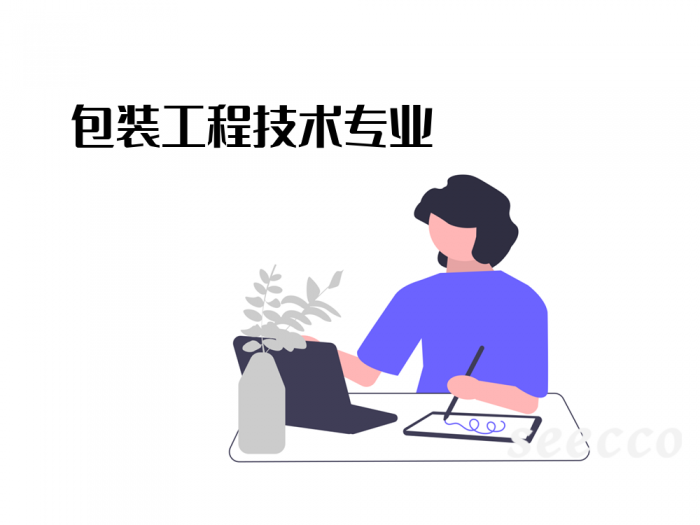 包装工程技术