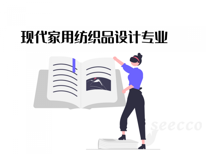现代家用纺织品设计