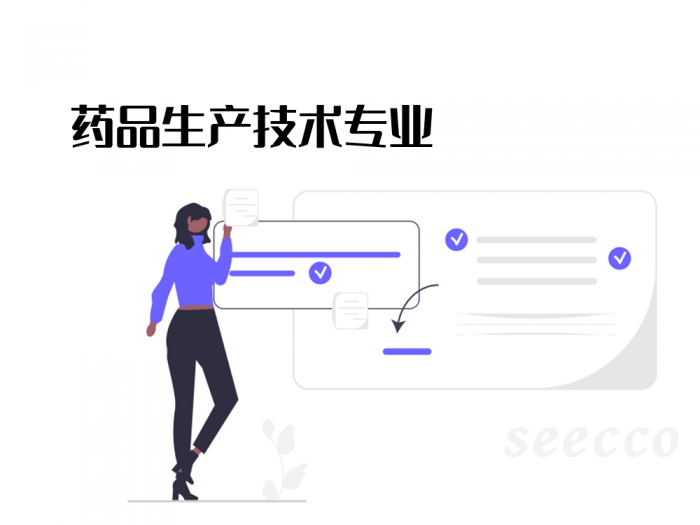 药品生产技术