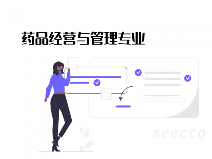药品经营与管理