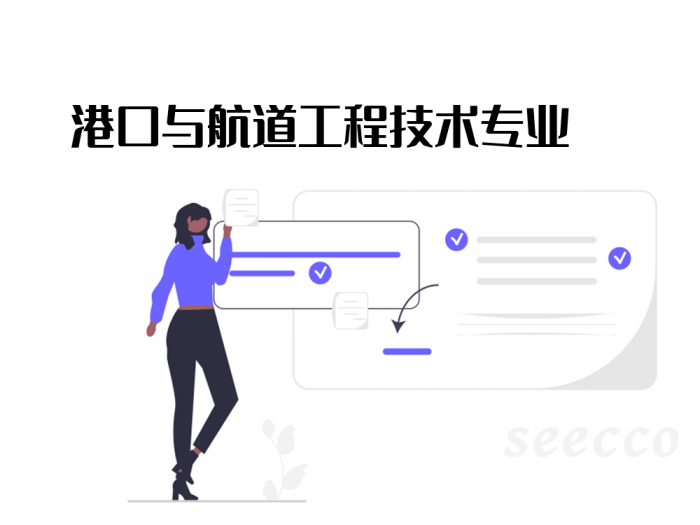 港口与航道工程技术