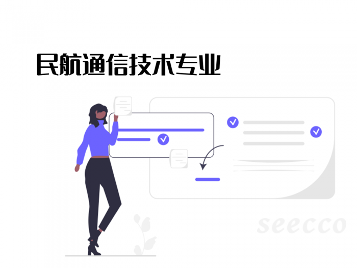 民航通信技术