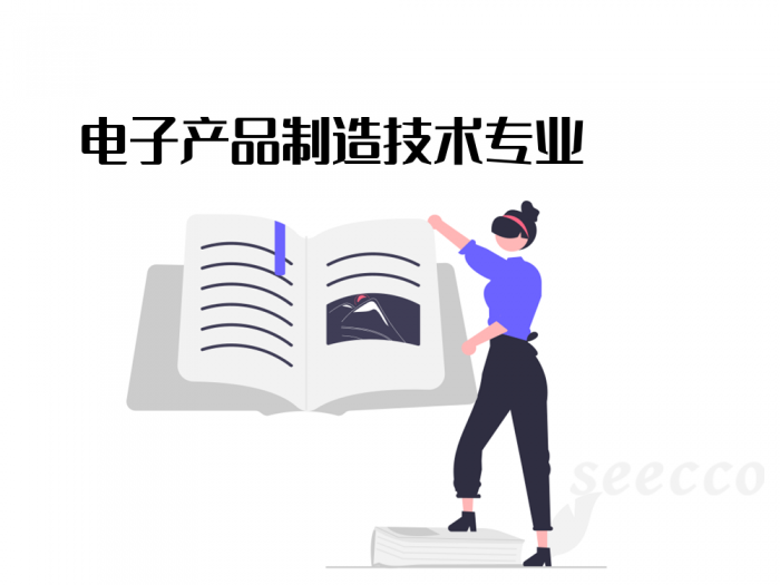 电子产品制造技术