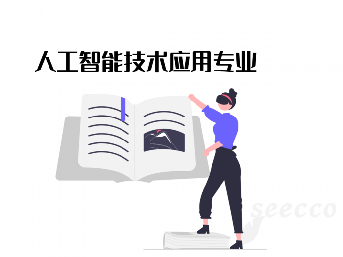 人工智能技术应用