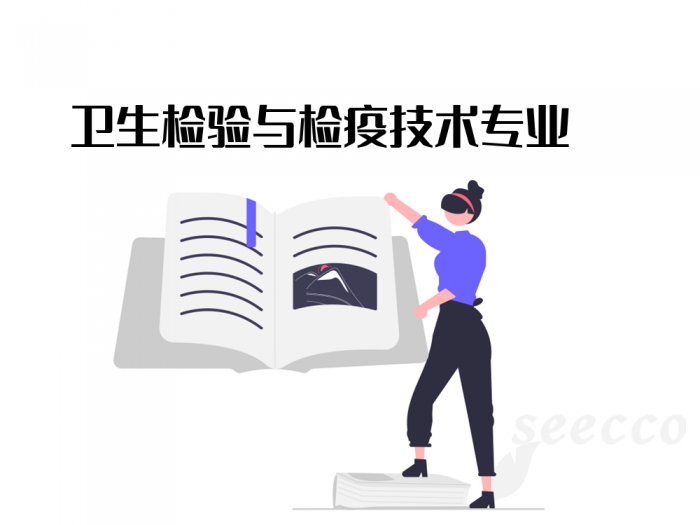 卫生检验与检疫技术