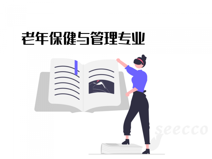 老年保健与管理