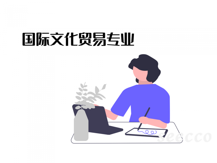 国际文化贸易