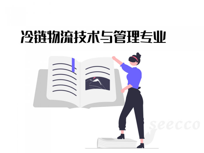 冷链物流技术与管理