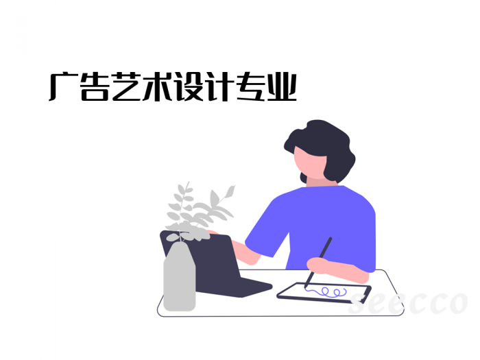 广告艺术设计
