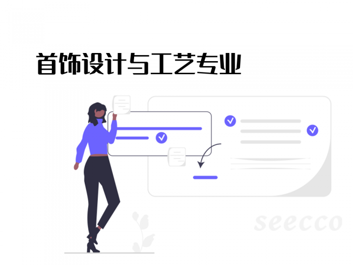 首饰设计与工艺