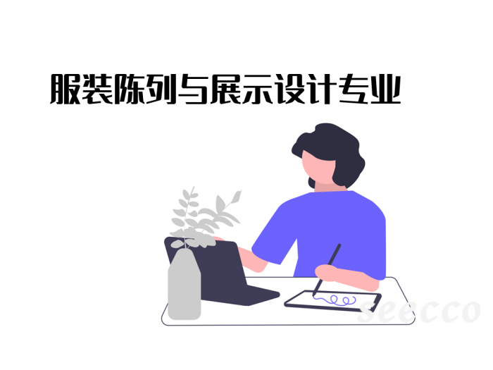服装陈列与展示设计