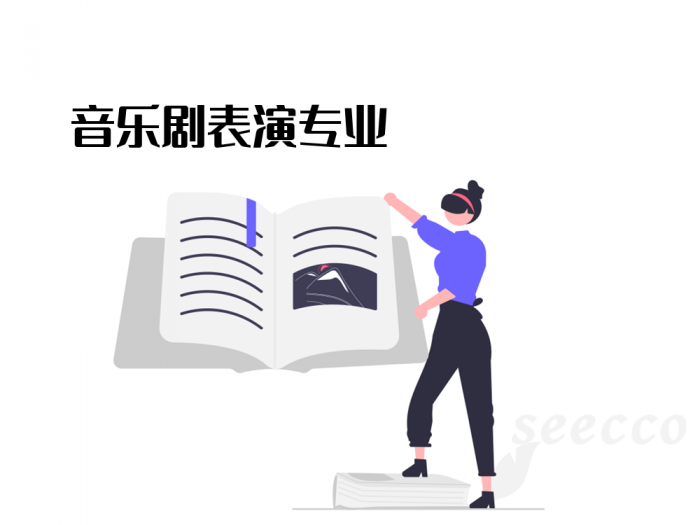 音乐剧表演专业