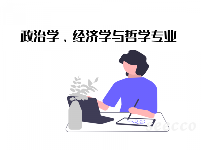 政治学、经济学与哲学