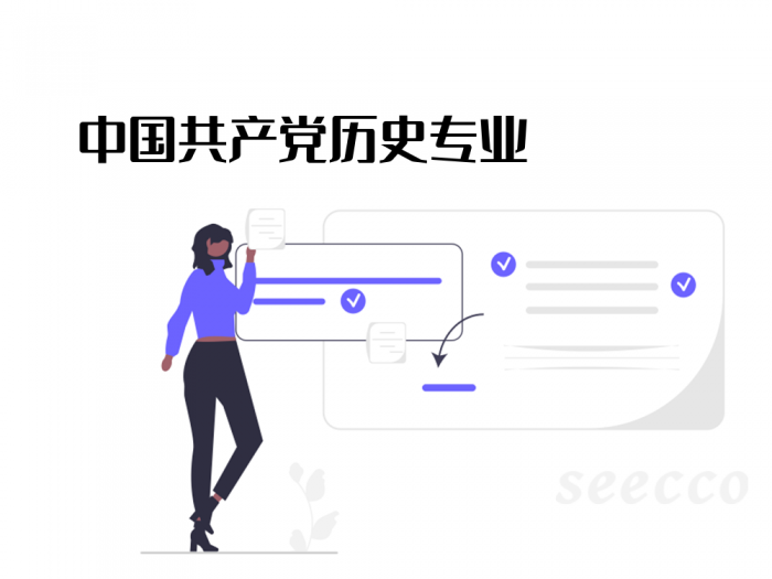 中国共产党历史