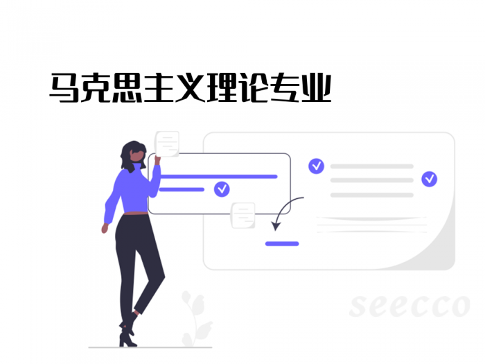 马克思主义理论