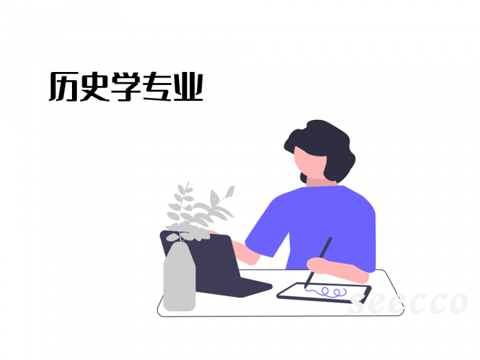 历史学