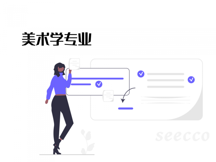 美术学专业