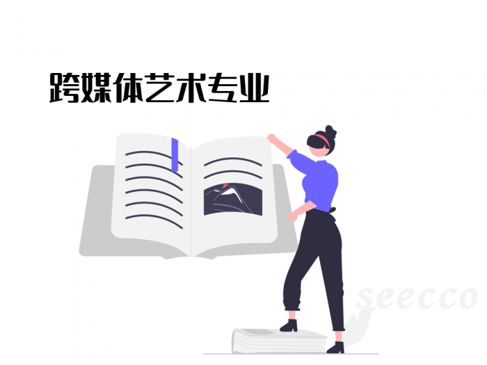跨媒体艺术专业