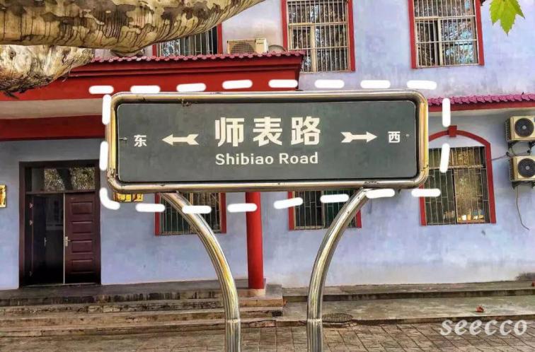 山西师范大学